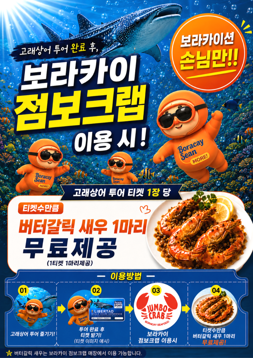 보라카이션 고래상어 패키지 안내 3