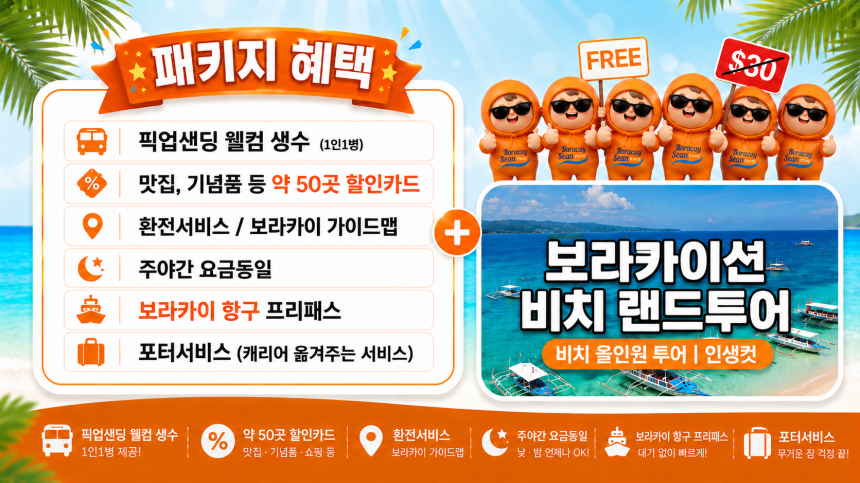 보라카이션 고래상어 패키지 안내 4