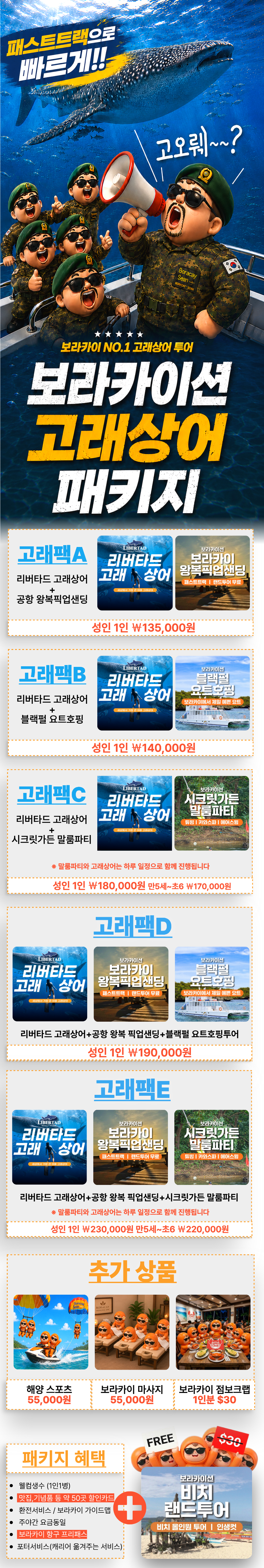 보라카이션 고래상어 패키지 안내 5