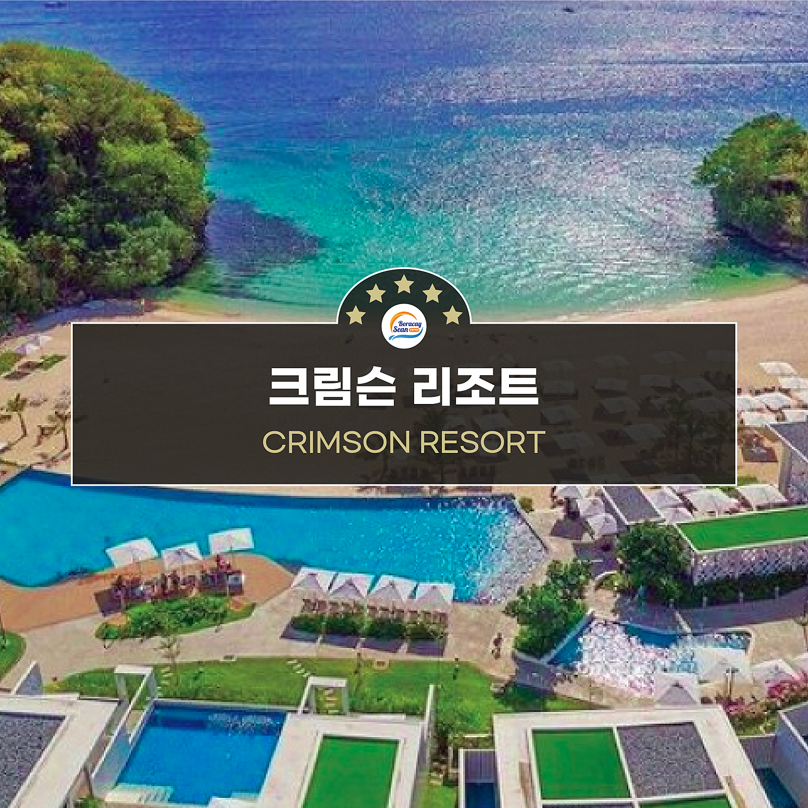 크림슨 리조트 & 스파