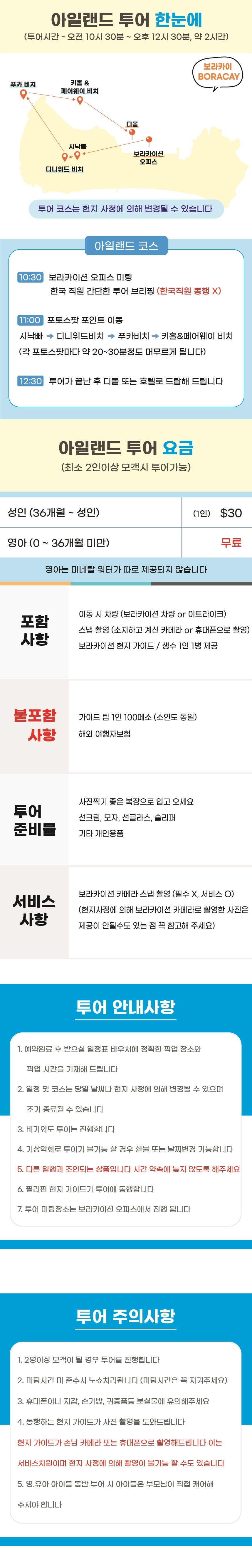 보라카이 랜드투어 명소 3 - 보라카이션 자유여행