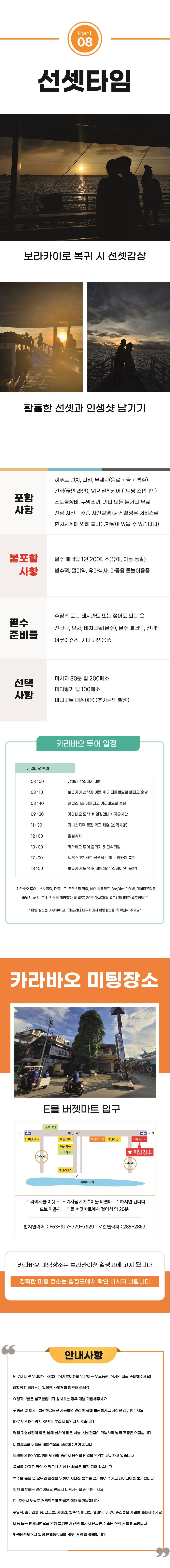 보라카아재 호핑투어 5 - 보라카이션 자유여행