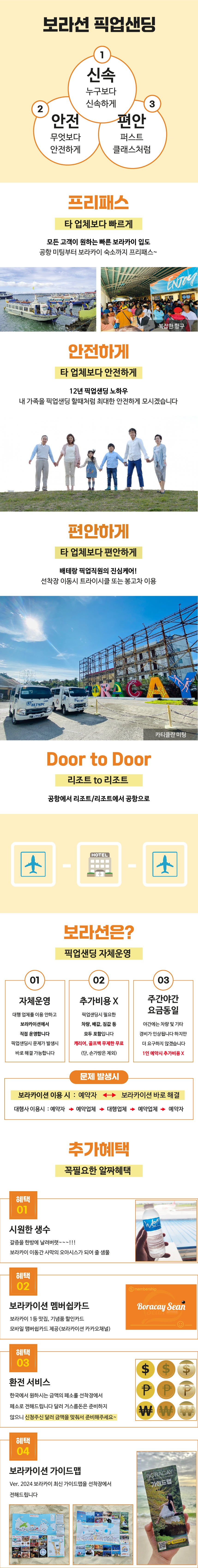 카티클란 왕복 픽업샌딩 서비스 - 보라카이션 자유여행
