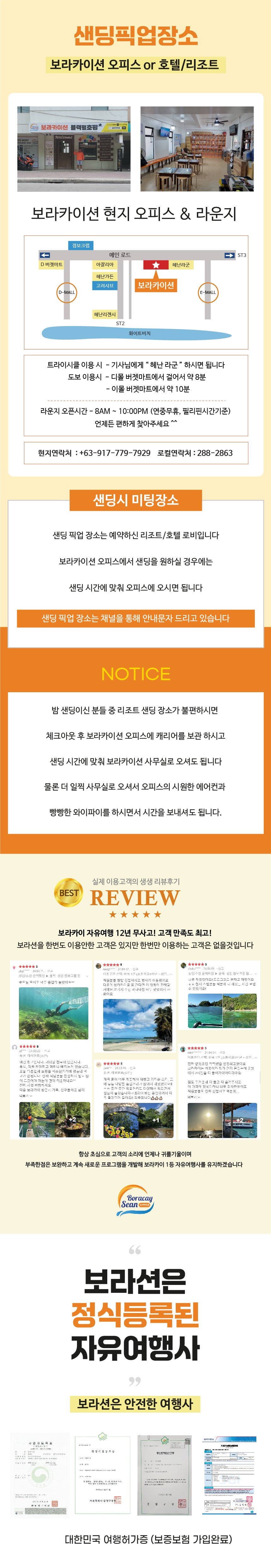 카티클란 왕복 픽업샌딩 서비스 - 보라카이션 자유여행