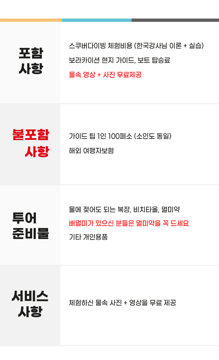 보라카이 체험 다이빙 4 - 보라카이션 자유여행
