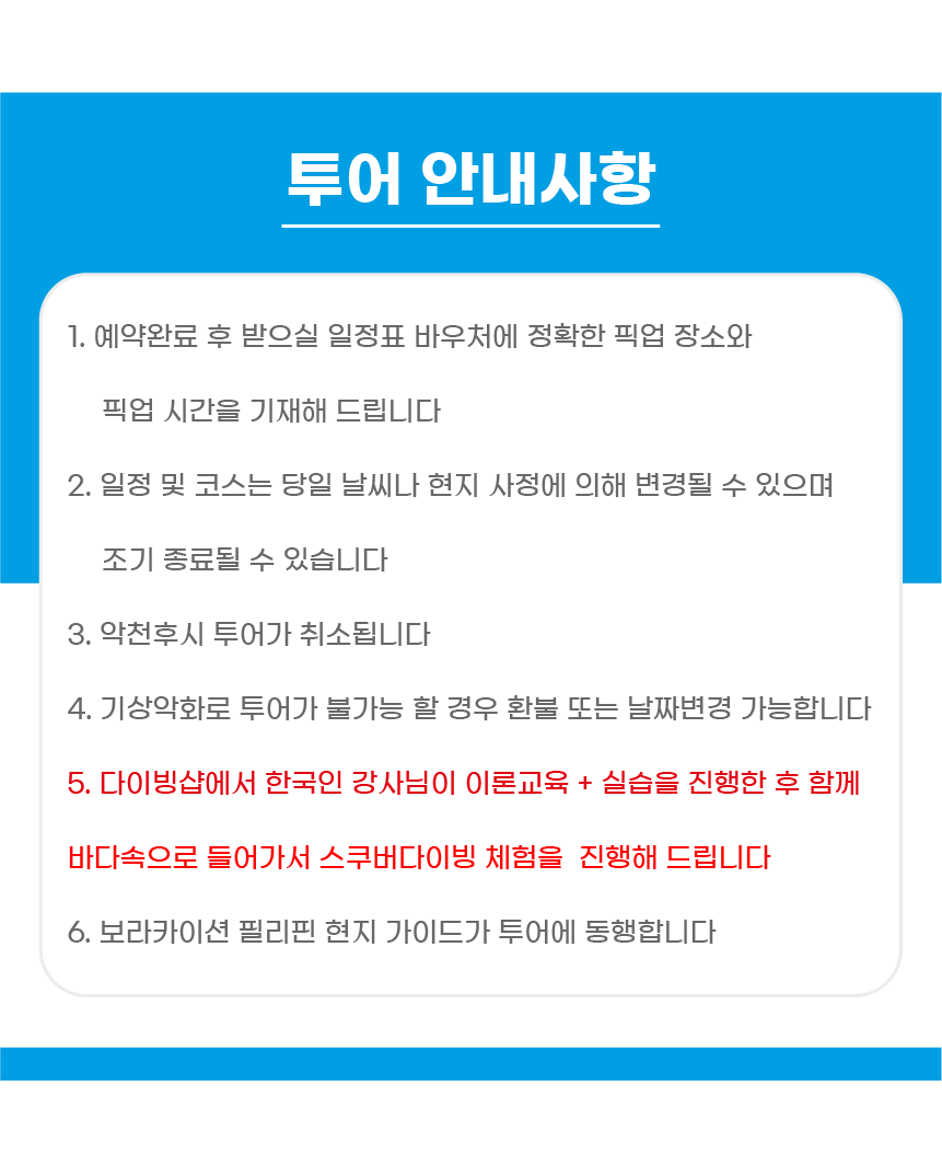 보라카이 체험 다이빙 5 - 보라카이션 자유여행