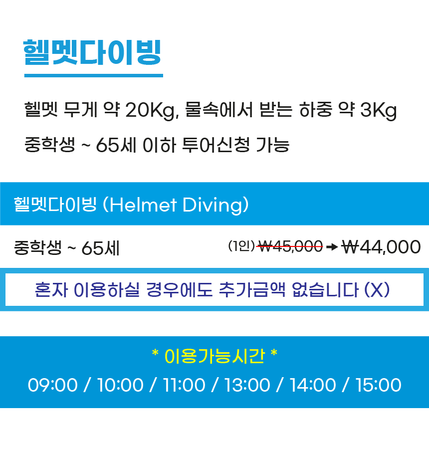 보라카이 헬멧 다이빙 3 - 보라카이션 자유여행