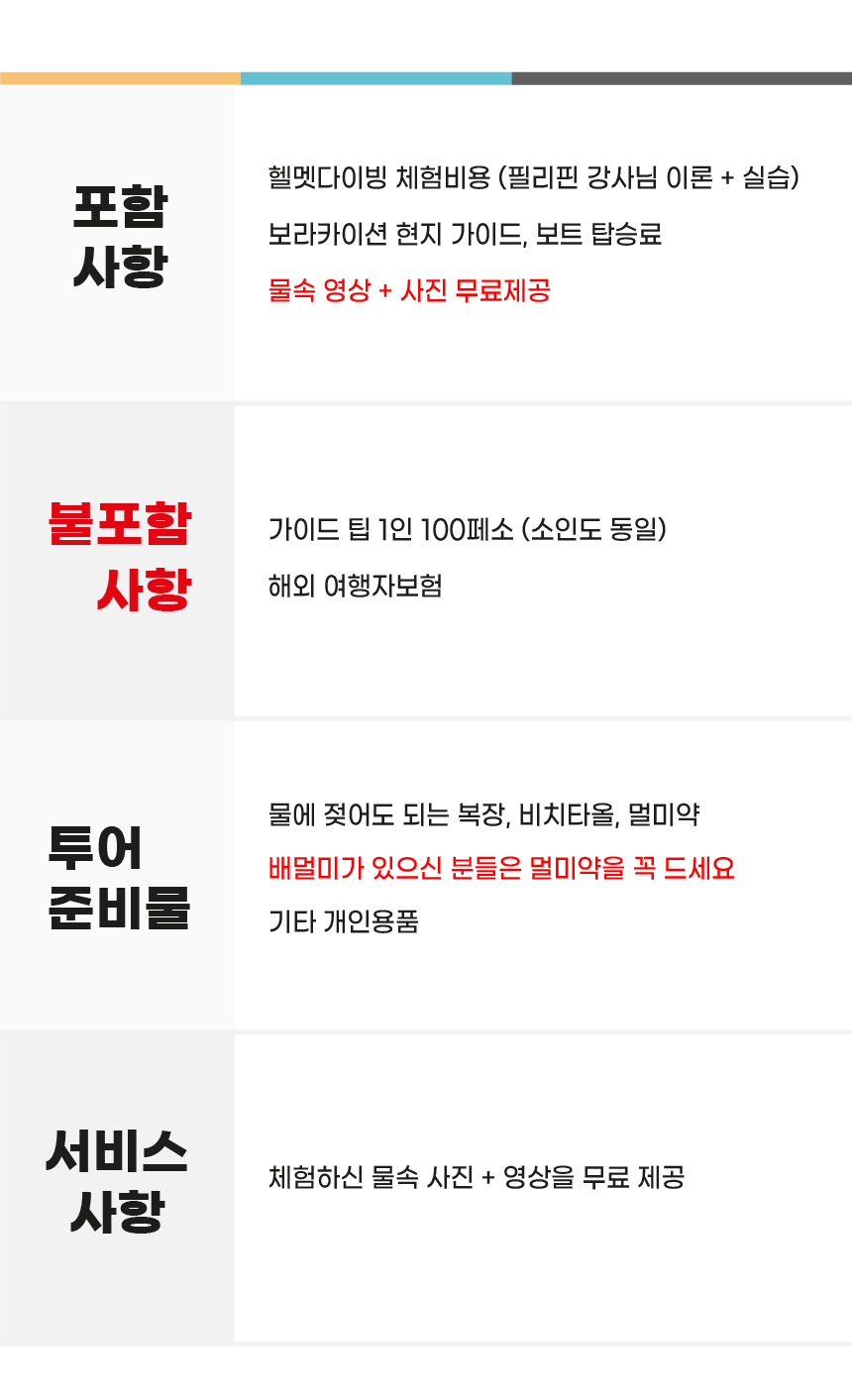 보라카이 헬멧 다이빙 4 - 보라카이션 자유여행