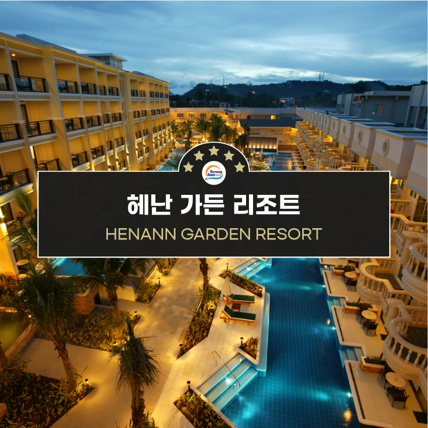 헤난 가든 리조트