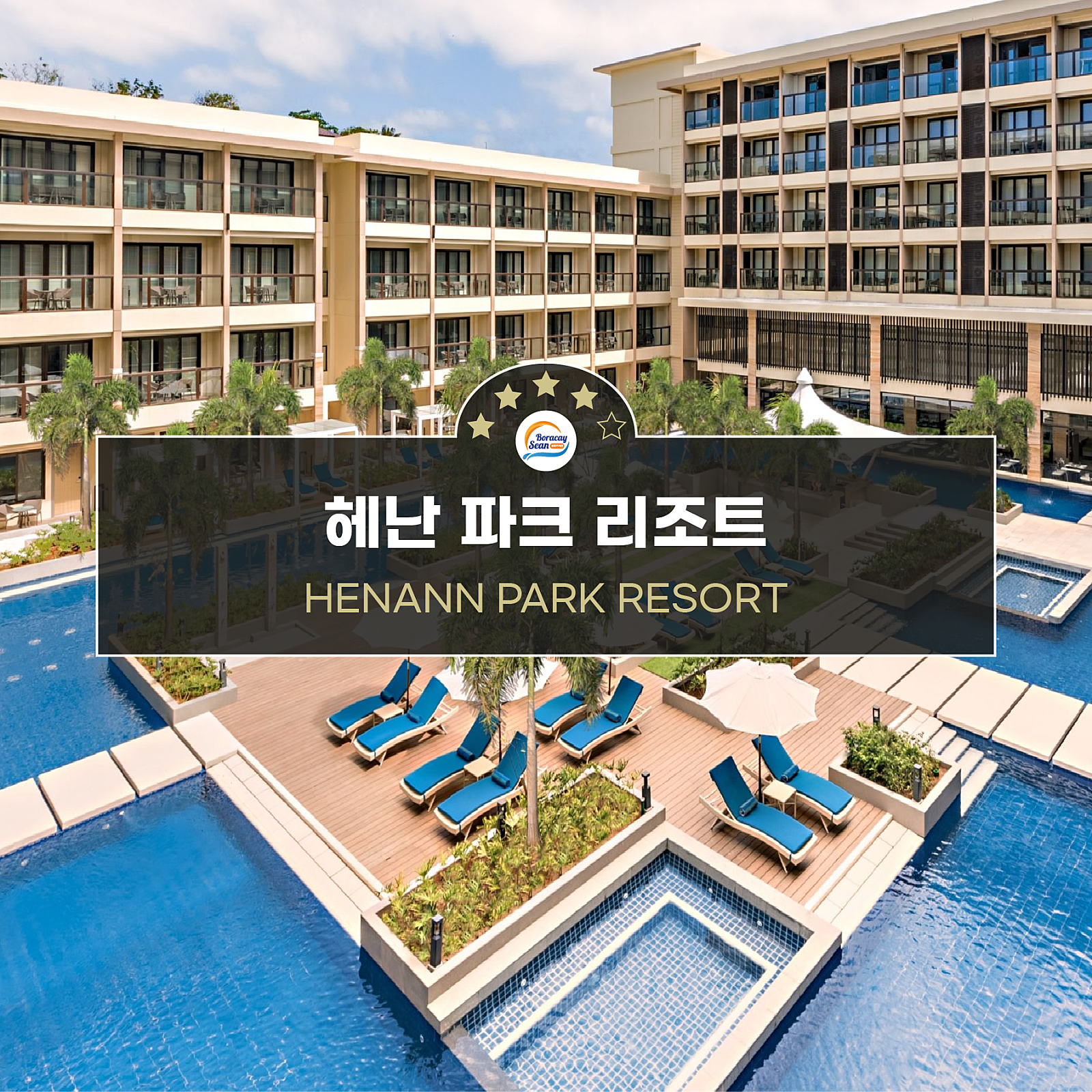 헤난 파크 리조트