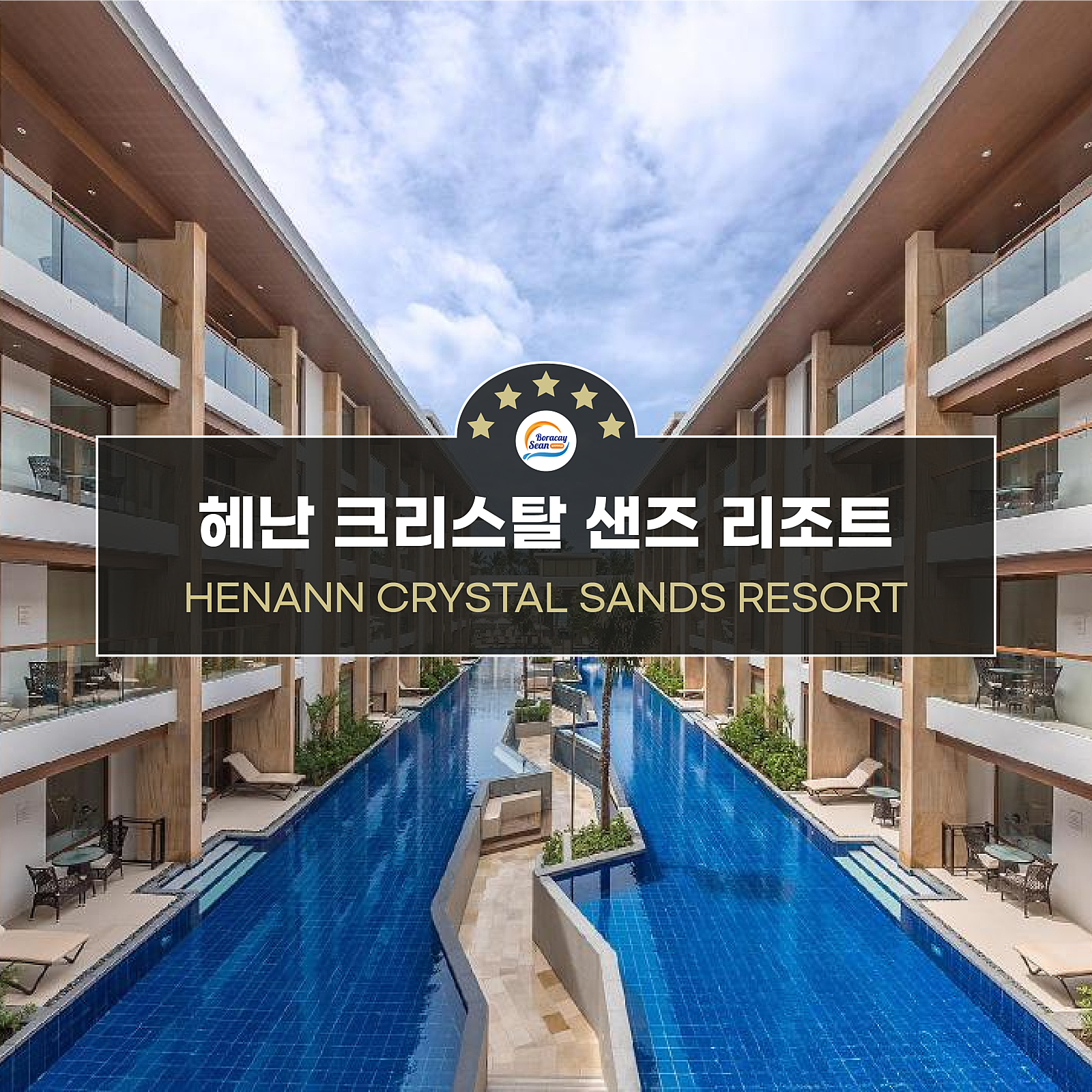 헤난 크리스탈 샌즈 리조트