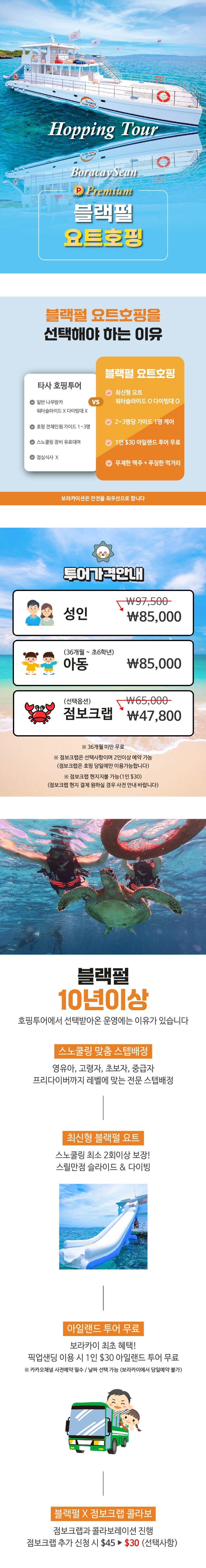보라카이 블랙펄 요트 호핑투어 2 - 보라카이션 자유여행