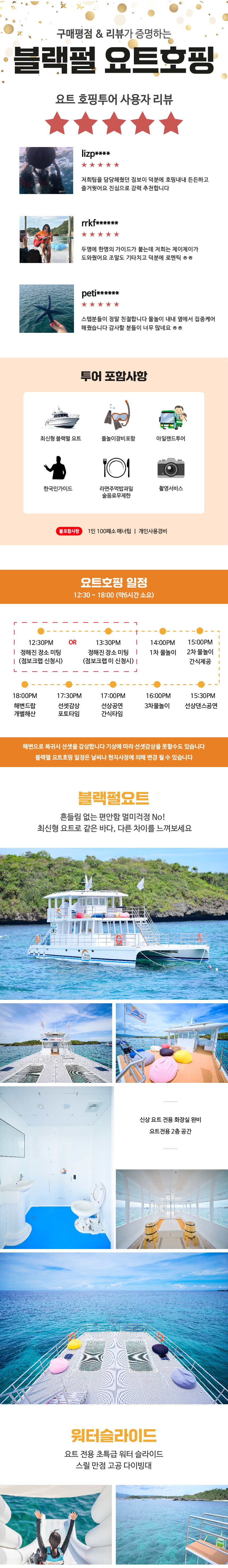 보라카이 블랙펄 요트 호핑투어 3 - 보라카이션 자유여행