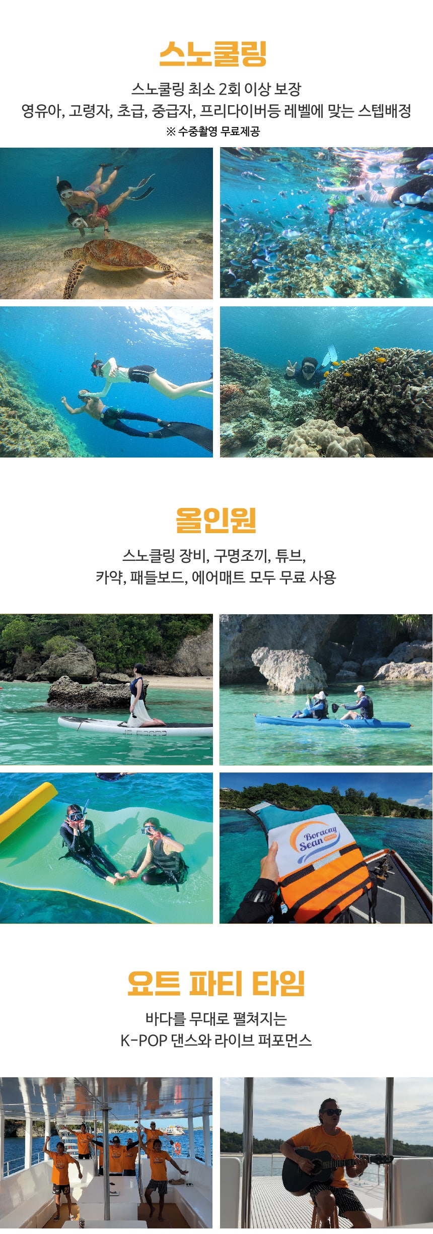 보라카이 블랙펄 요트 호핑투어 4 - 보라카이션 자유여행