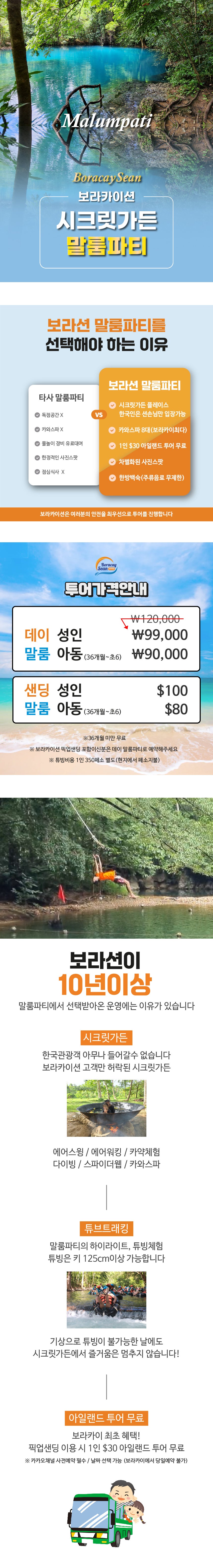 보라카이 말룸파티 2 - 보라카이션 자유여행