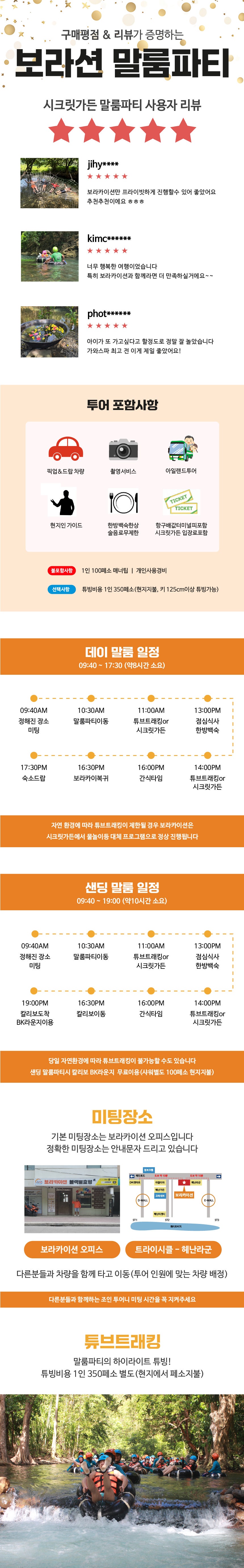 보라카이 말룸파티 3 - 보라카이션 자유여행