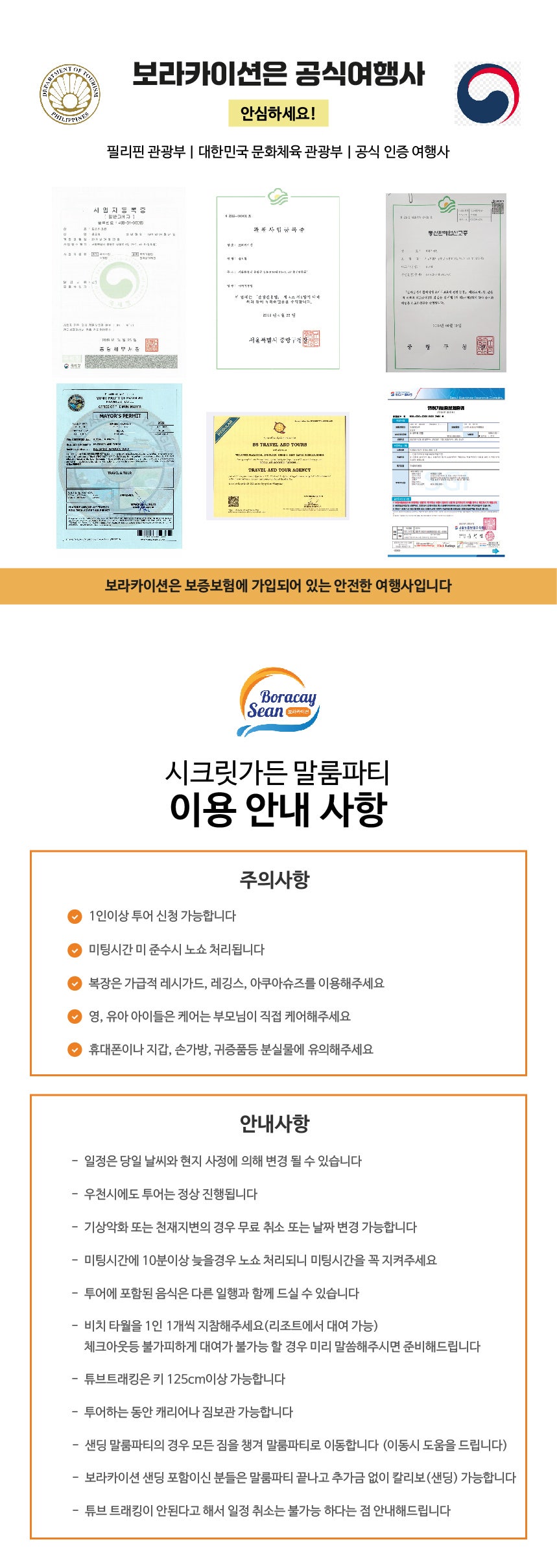 보라카이 말룸파티 6 - 보라카이션 자유여행
