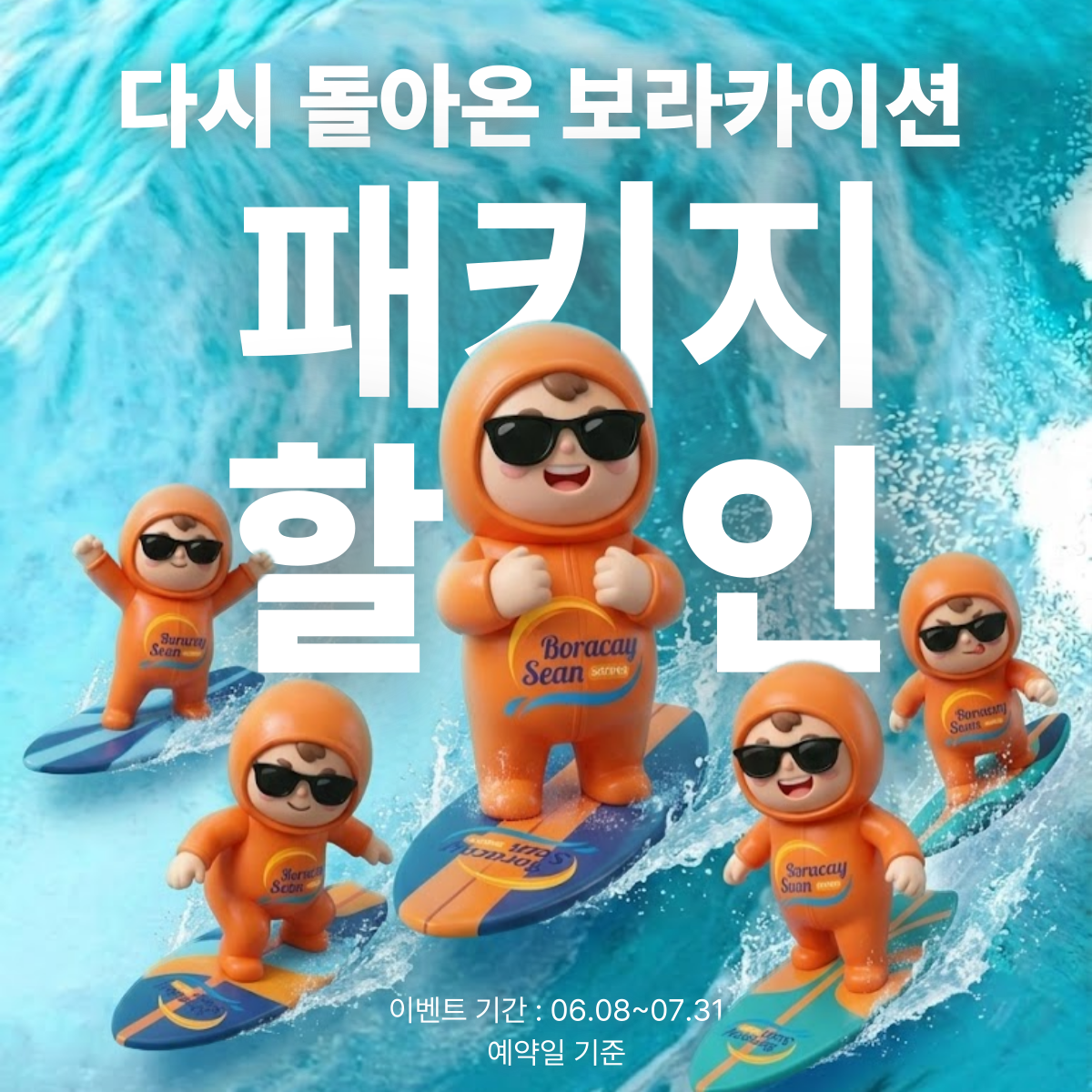 보라카이션 패키지