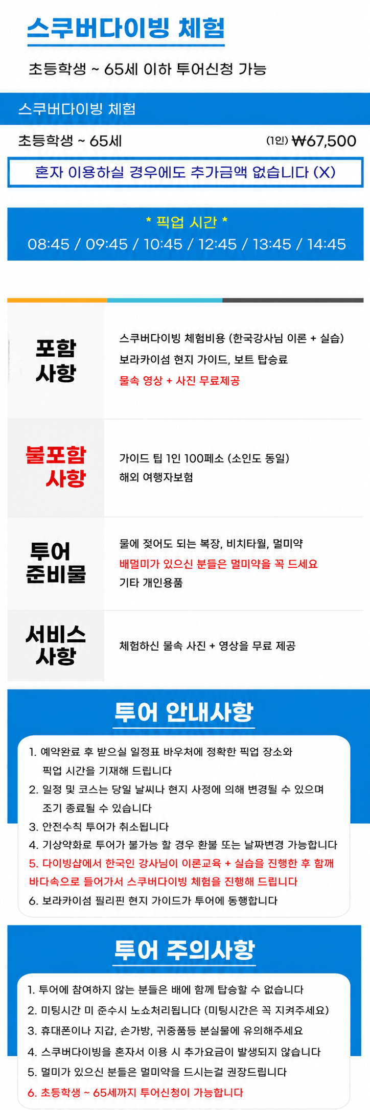 보라카이 체험 다이빙 상세 안내 2 - 보라카이션 자유여행