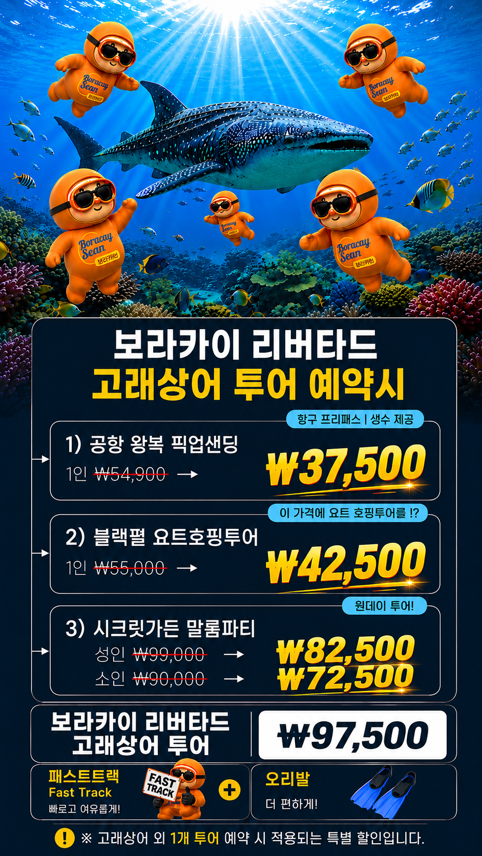 보라카이션 고래상어 패키지 안내 1